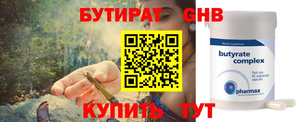 Анапа  Бутират вода  Вход с VPN 