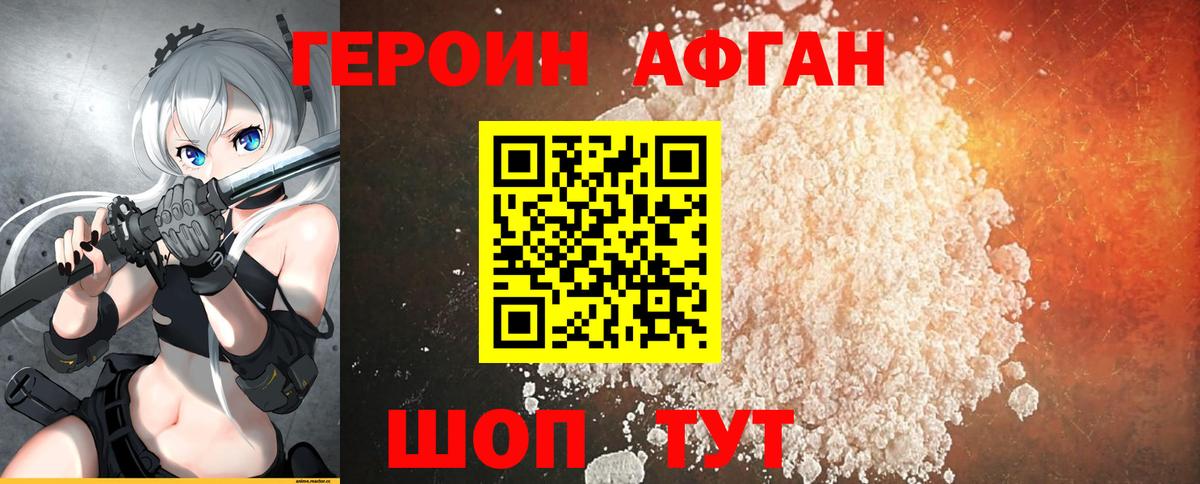 ГЕРОИН афганец  Вход с VPN  Анапа 
