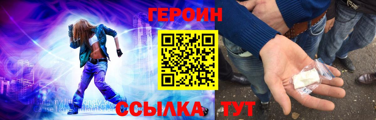 Героин Heroin Анапа