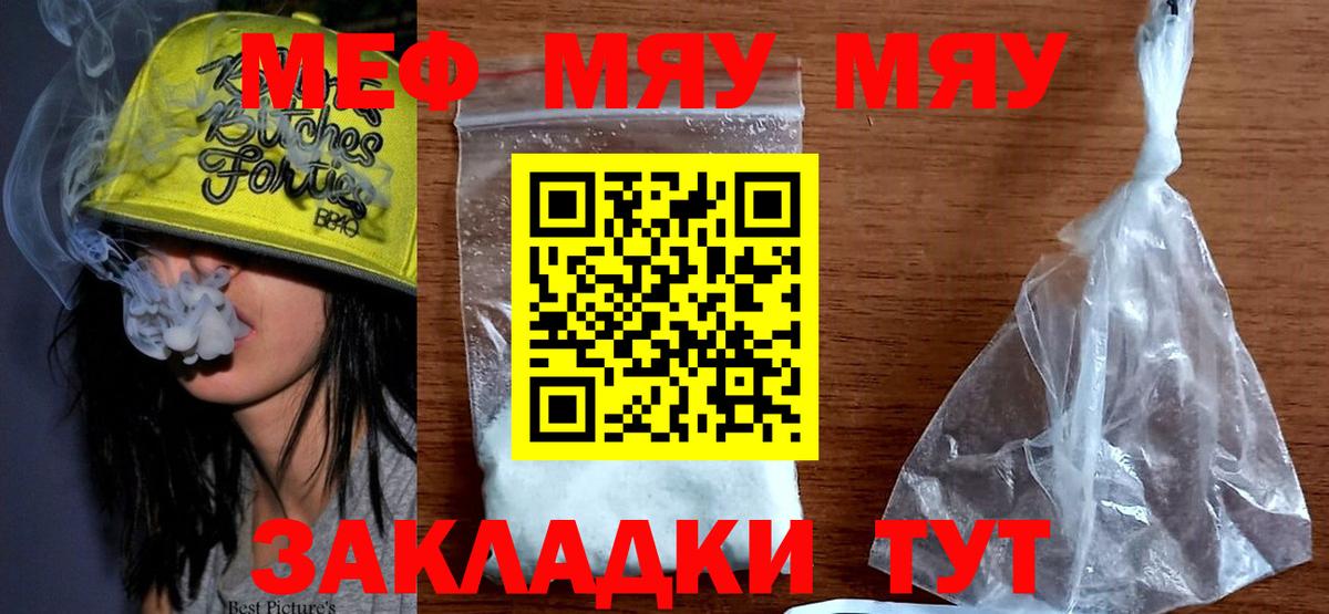 Меф мяу мяу мука Анапа