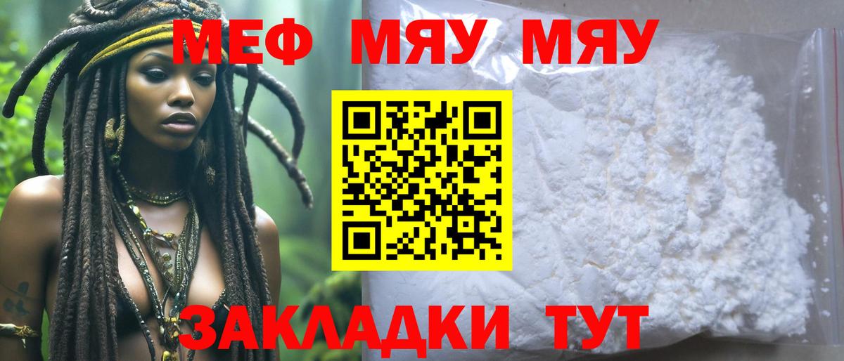 МЕФ мука  МЯУ-МЯУ мяу мяу  Вход с VPN  Анапа 