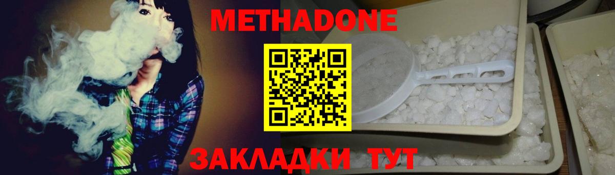 Метадон кристалл  Вход с VPN  Анапа 